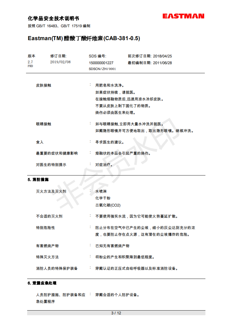 伊士曼,Eastman,醋酸丁酸纖維酯,CAB-381-0.5